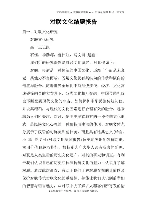 对联文化结题报告