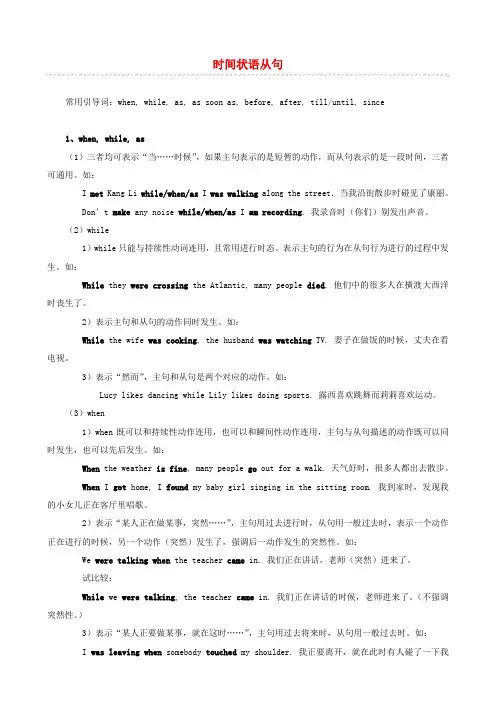 中考英语语法专题 时间状语从句讲解+练习