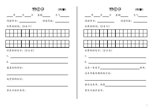 小学1-3年级暑假课外阅读记录卡