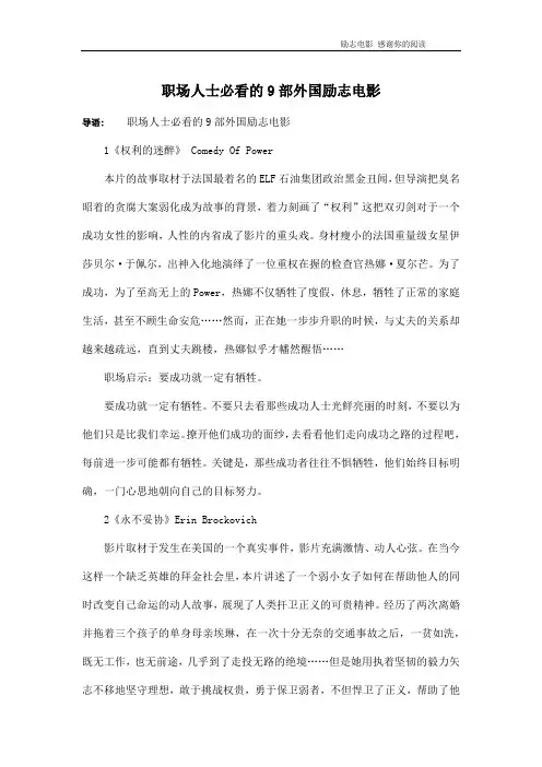 职场人士必看的9部外国励志电影