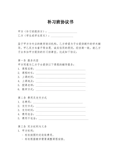补习班协议书