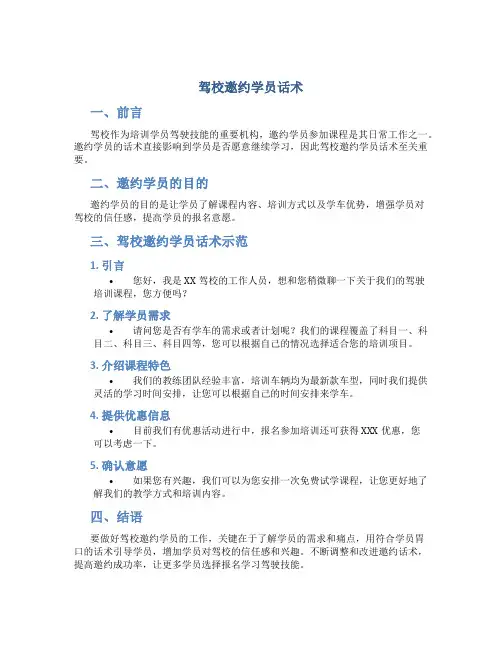 驾校邀约学员话术
