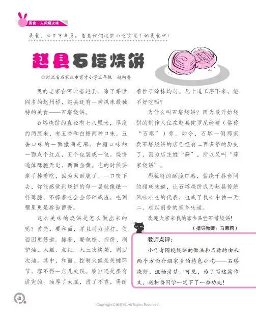 赵县石塔烧饼