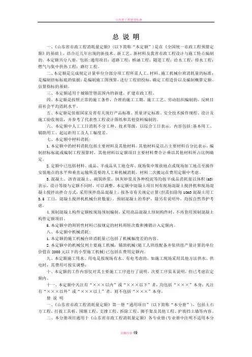 山东市政工程计算规则及定额解释