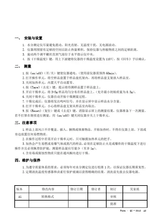 卤素水分测定仪操作指导书(1)