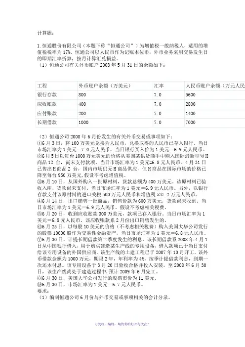 外币业务会计练习题