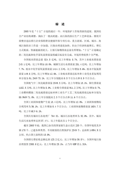 2006中国环境统计年报