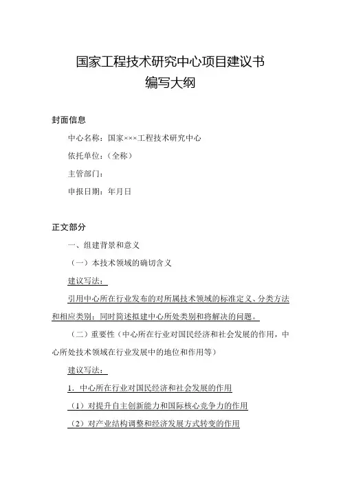 国家工程技术研究中心