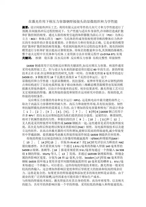 外文文献翻译译文【范本模板】