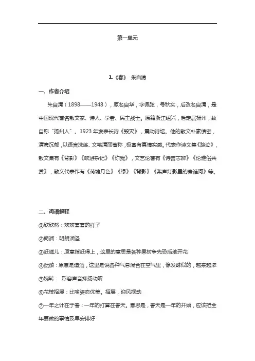 人教版七年级语文上册：全册重点课文知识点总结