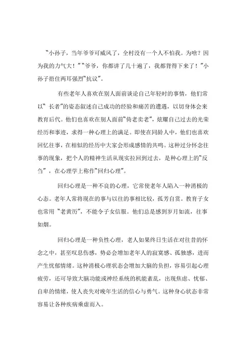 心理医生：老人爱回忆过去的事情好不好？