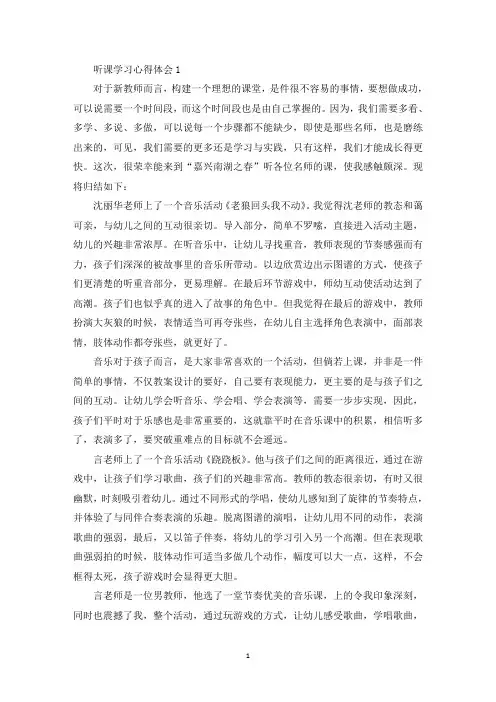 听课学习心得体会精选范文5篇(最新)