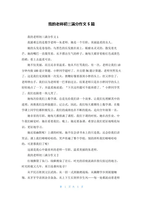 我的老师初三满分作文5篇