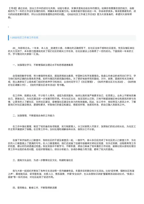 2022社区工作者工作总结【10篇】