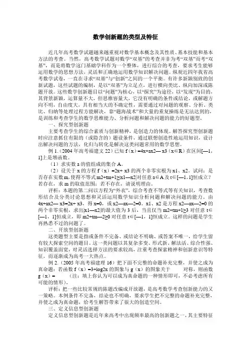 数学创新题的类型及特征