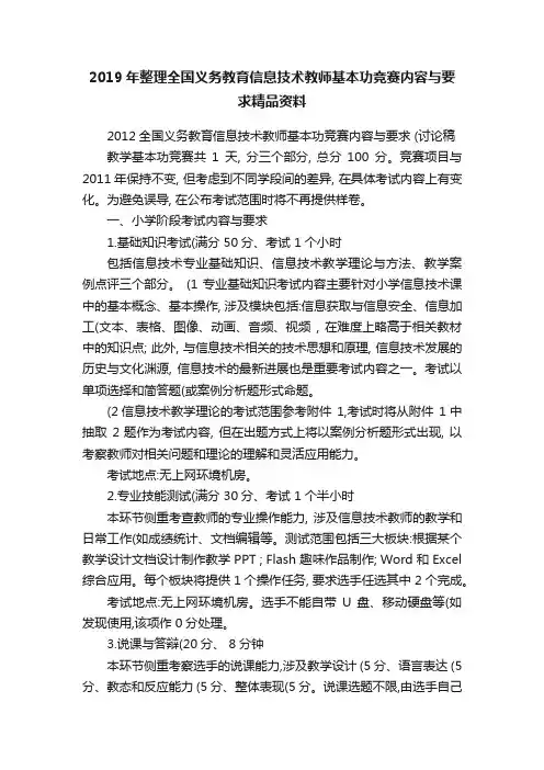 2019年整理全国义务教育信息技术教师基本功竞赛内容与要求精品资料