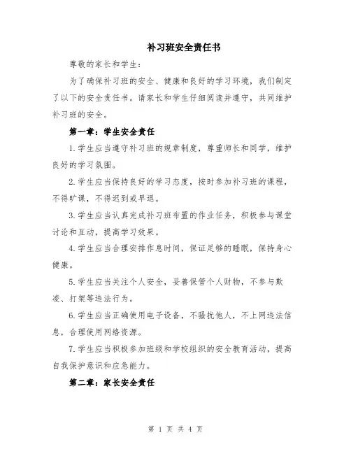 补习班安全责任书