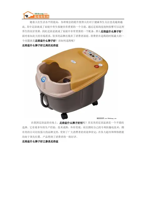 足浴盆什么牌子好 如何选购