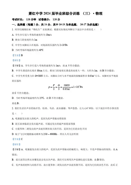 2024年黑龙江省哈尔滨市萧红中学九年级下学期(三模)物理测试题(教师版)