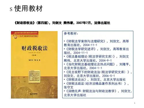 财税法学概论