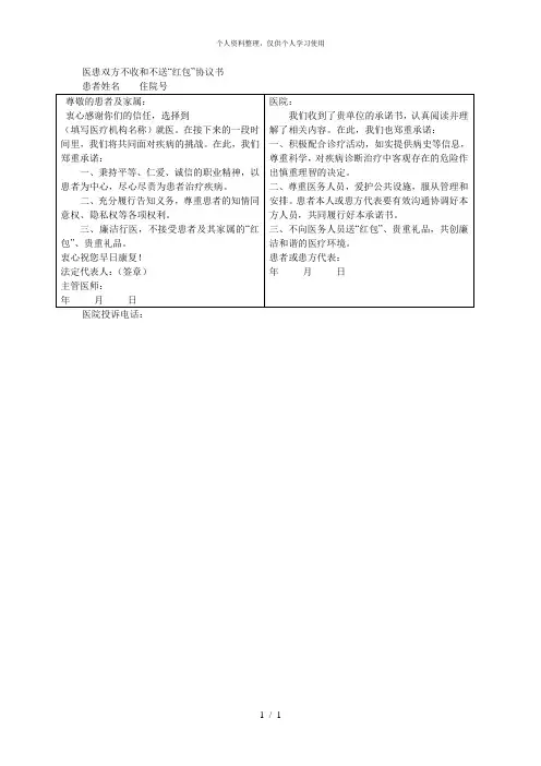 医患双方不收和不送红包协议书