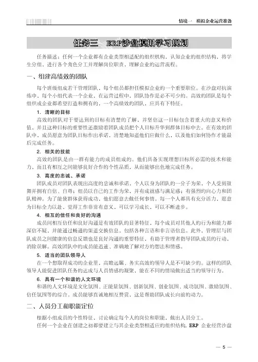 人员分工和职能定位_用友ERP沙盘模拟实训_[共3页]