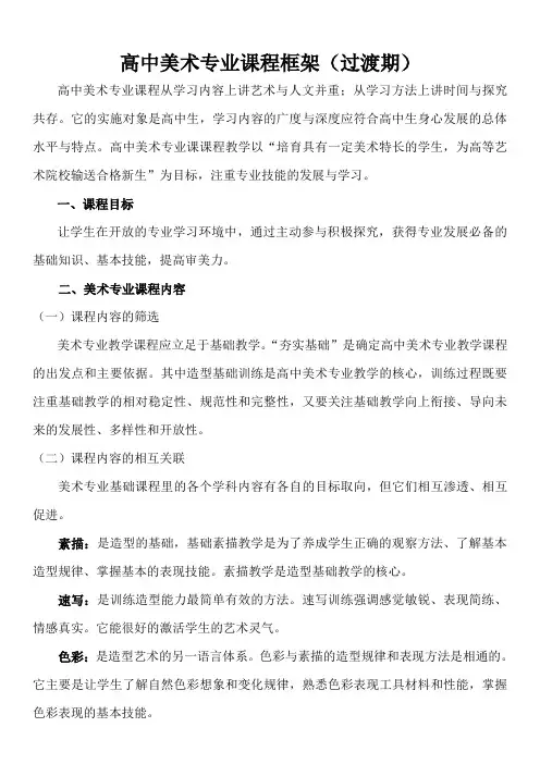 美术专业课程安排