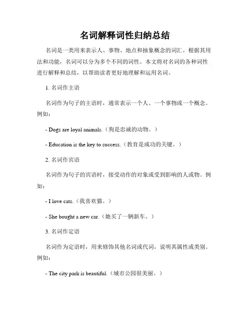 名词解释词性归纳总结