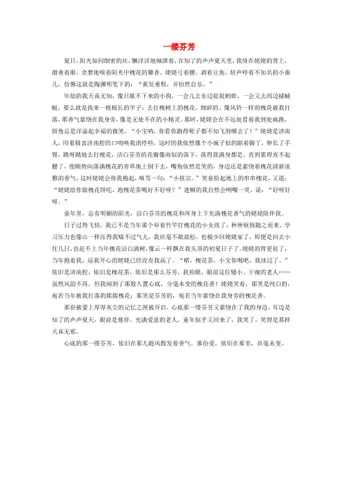 2019年中考语文复习第四部分语言运用专题二作文指导一缕芬芳素材