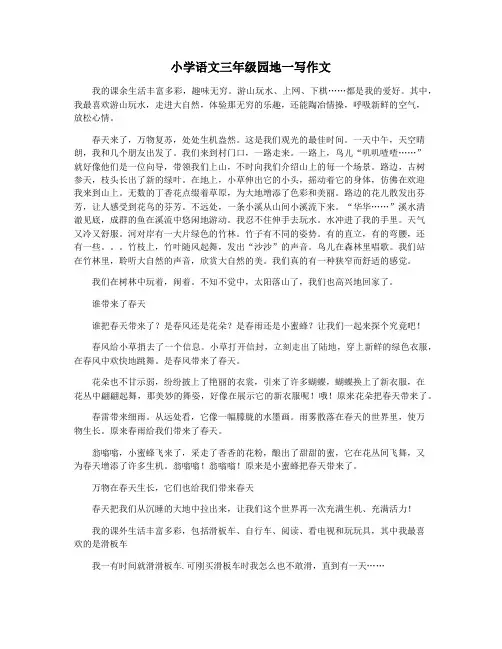 小学语文三年级园地一写作文