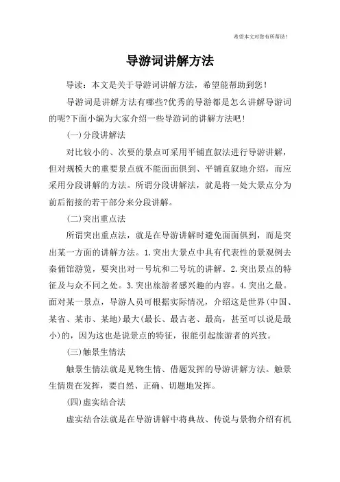 导游词讲解方法
