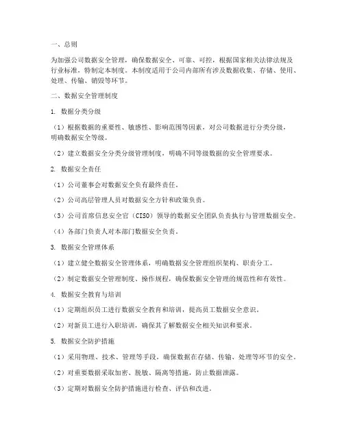 数据安全管理制度及规范流程