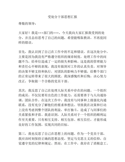 受处分干部思想汇报
