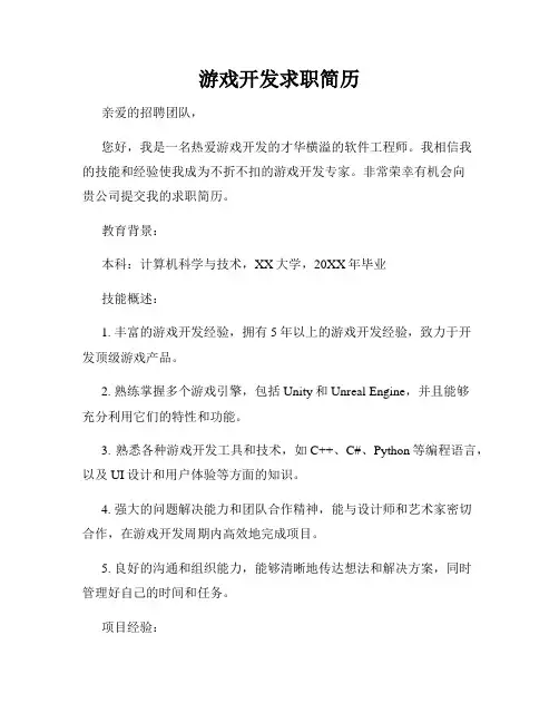 游戏开发求职简历