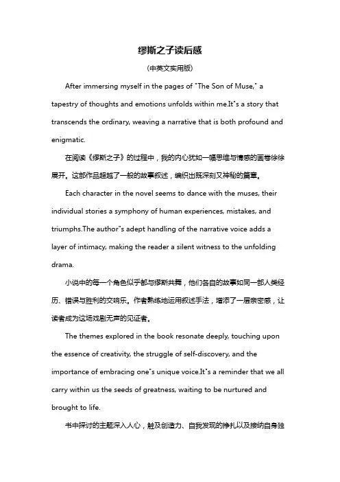 缪斯之子读后感
