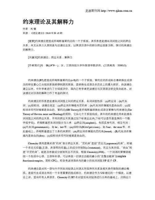 约束理论及其解释力