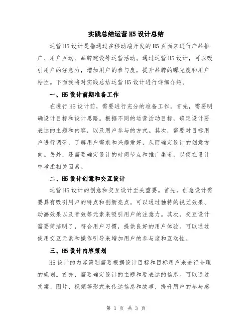 实践总结运营H5设计总结