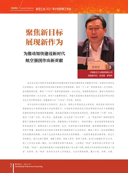 聚焦新目标展现新作为 为推动加快建设新时代航空强国作出新贡献