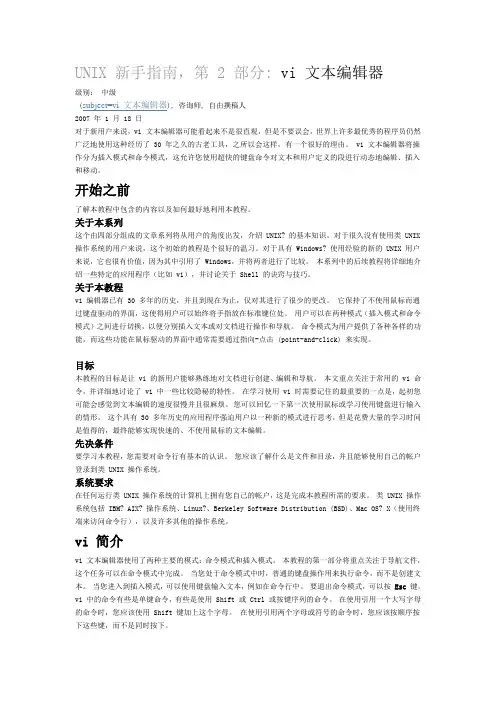 UNI新手指南第部分vi文本编辑器