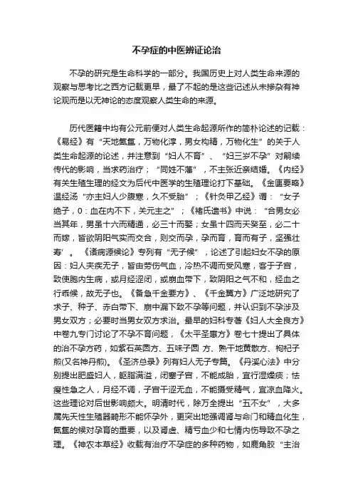 不孕症的中医辨证论治