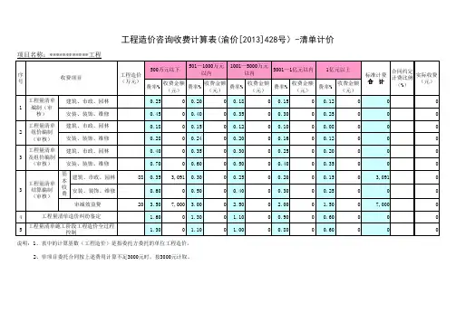 收费计算器(渝价[2013]428号标准)