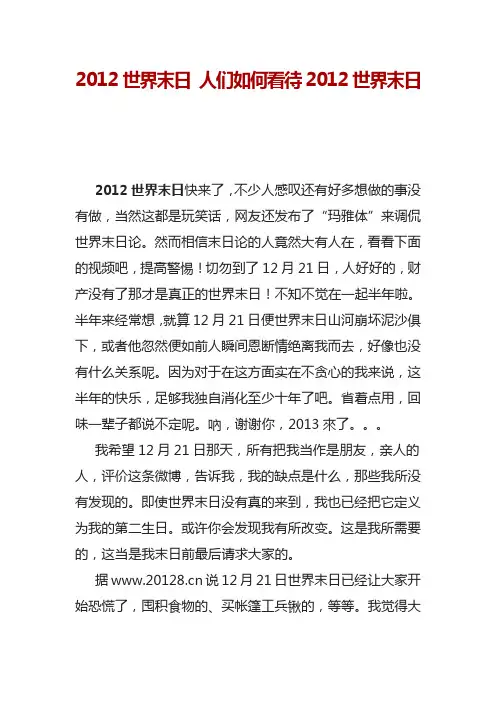 2012世界末日 人们如何看待2012世界末日