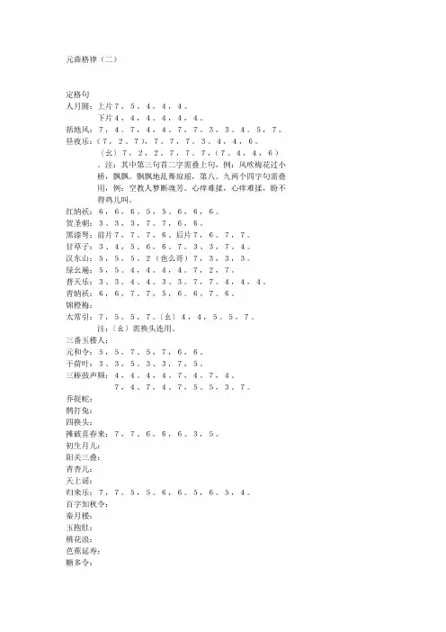 元曲格律(二)