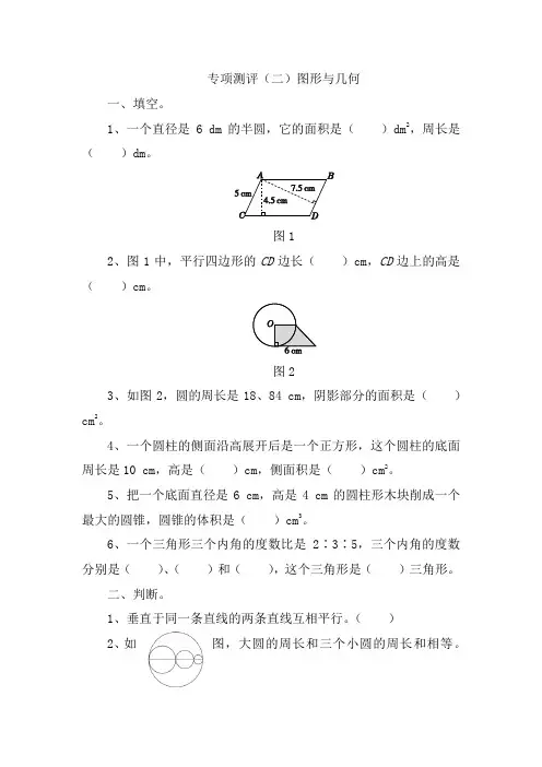 【人教版】六年级数学(下)专项测评(二)图形与几何(含答案)