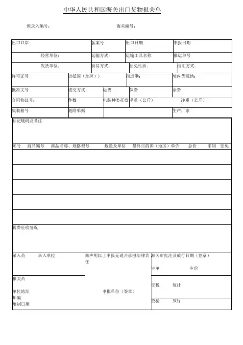 新空白报关单