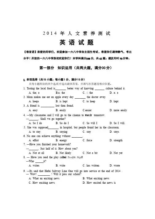2014年合肥168中学自主招生英语试题