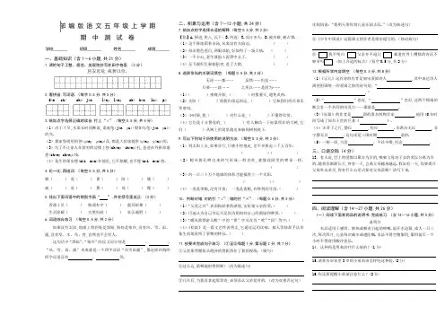 部编版语文五年级上册《期中检测试题》含答案解析