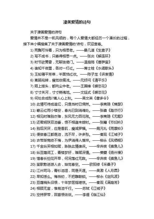 关于凄美爱情的诗句