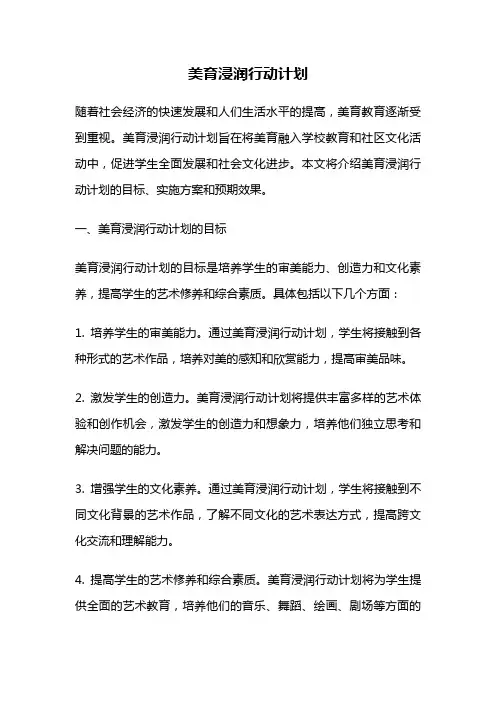 美育浸润行动计划