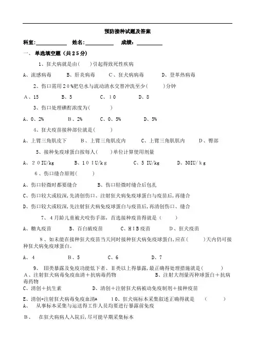 预防接种试题及答案